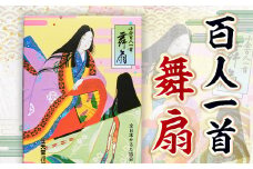 百人一首「舞扇」(1個)【uj-BT002】【宇治市】