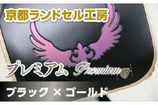 京都ランドセル工房　プレミアム "Premium" ブラック×ゴールド　ランドセル 黒 金 ブラック ゴールド かっこいい おしゃれ かわいい　CL12