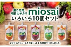 ＜ミオサイ＞いろいろセット(野菜ジュース・野菜ピュレ)計10個【uj-DA001】【角井食品】
