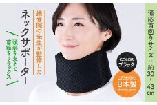 接骨院の先生が監修したネックサポーター(ブラック)【uj-DB002】【株式会社セルヴァン】