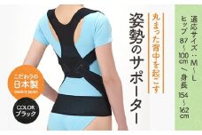 丸まった背中を起こす姿勢のサポーター(ブラック・M-Lサイズ)【uj-DB001-A】【セルヴァン】
