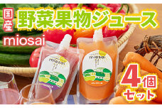 ミオサイ国産野菜果物ジュース4個セット　野菜ジュース 野菜ピュレ 野菜 果物 フルーツ　DA02