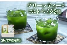 《中村藤吉本店》グリーンティー(150g×1袋)とマルトベイク2種詰合せ(抹茶・ほうじ茶/各2個)【uj-AZ023】【中村藤吉本店】