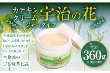 カテキンクリーム宇治の花(ジャータイプ/180g×2個)【uj-CC001-A】【株式会社ジーアンドエー】