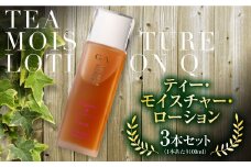 ティー・モイスチャー・ローションQ(100ml×3本)【uj-CC005】【株式会社ジーアンドエー】