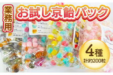 業務用お試し京飴パック800ｇ×4袋　京飴 飴　AM06