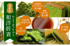 茶彩抄「和洋折衷-わようせっちゅう」　宇治抹茶チョコクランチ 抹茶カステラ 京わらびもち 京・宇治どら焼き 宇治紅茶 セット　菓子 抹茶 チョコ クランチ 紅茶 わらび餅 わらびもち カステラ どら焼き スイーツ　AQ05