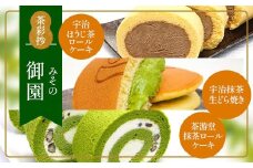 茶彩抄「御園-みその」ロールケーキ2種(抹茶・宇治ほうじ茶)と宇治抹茶生どら焼きセット【uj-AQ005】【茶游堂（ちゃゆうどう）】