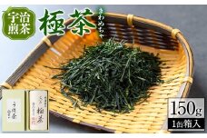 宇治煎茶「極茶(きわめちゃ)」箱入(150g×1缶)【uj-AP001】【丸利吉田銘茶園】