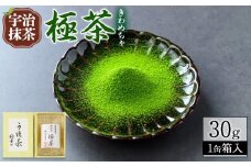宇治抹茶「極茶(きわめちゃ)」箱入(30g×1缶)【uj-AP003】【丸利吉田銘茶園】