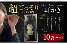 『超ごっそり』人前では使ってはいけない 耳かき （10袋60本）　DF01	