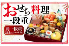 【京料理竹林本店】おせち料理一段重 CQ06【uj-CQ001】【京料理 竹林 本店】