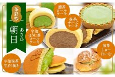 茶彩抄「朝日-あさひ」お茶スイーツ5種詰め合わせ【uj-AQ008】【茶游堂(ちゃゆうどう)】