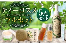 ティーコスメフルセット【uj-CC007】【株式会社ジーアンドエー】