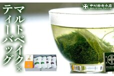 《中村藤吉本店》マルトベイク2種(抹茶・ほうじ茶/各2個)とティーバッグ[キュウブ]2種詰合せ(中村茶・くきほうじ茶/各3包)【uj-AZ026】【中村藤吉本店】