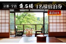 宿泊券  素泊り AN05