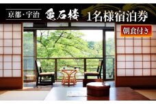 宿泊券 1泊朝食付 AN06