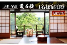 宿泊券 1泊2食付 AN07