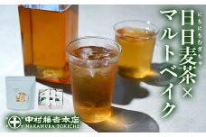 《中村藤吉本店》優しく香るこうばしい 日日麦茶 と 抹茶 と ほうじ茶 の風味引き立つ マルトベイクのセット(計2種/日日麦茶300g・マルトベイク3個)【uj-AZ030】【中村藤吉本店】