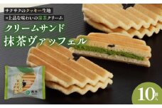 クリームサンド 抹茶ヴァッフェル 262048_kyscha007_A