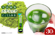 森半 宇治抹茶スティック どこでも抹茶 262048_kyscha011_A