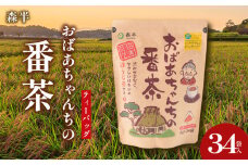 森半 <ティーバッグ> おばあちゃんちの番茶 262048_kyscha012_A