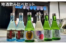 ハクレイ酒造地酒飲み比べセット 4種6本 日本酒 純米吟醸酒 アルコール 香田 上撰白嶺 恋の道 限定醸造酒 伝統 酒蔵 不動産水 飲み比べ 京都 [№5716-0309]