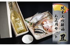 プラチナ賞を受賞した純米大吟醸酒『豊』と漁獲量の少ない幻の魚『金樽いわし』と元伊勢籠神社で元旦に授与される『干支入り土器』のお正月セット[№5716-0331]
