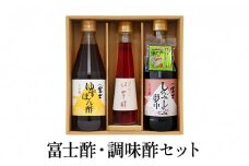 富士酢・調味酢セット（K3f-8）飯尾醸造 しゃぶしゃぶ に夢中 ゆずぽん酢 はちみつ 入り 紅芋酢 ぽん酢 たれ お酢 ゆずぽん 紅芋 ポリフェノール [№5716-0344]