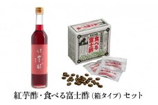 紅芋酢 ・ 食べる富士酢 （酢酸菌入り)（箱タイプ） セット 飯尾醸造 富士酢 酢 お酢 国産 紅芋 ポリフェノール マリネ ドレッシング 酢漬け 健康 美容  [№5716-0345]