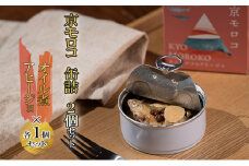 京モロコ 缶詰 2種各1個セット（計2個）[ ホンモロコ オイル煮 アヒージョ ] [№5716-0360]