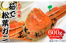 松葉ガニ 茹で タグ付き 600g up《2024年11月中旬?12月中旬、もしくは、2025年1月中旬以降以降順次発送》 [№5716-0456]