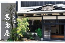 天橋立近くのくつろぎのお宿　旅館高島屋 　全プランに使える宿泊クーポン券(3,000円分)　天橋立　旅館　温泉　和風　宿泊券　観光　旅行　京都　宮津市[№5716-0492]