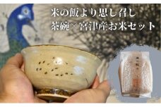 コラボ商品　米の飯より思し召し(茶碗)×宮津産お米セット　食器　皿　器　日本製　焼き物　京都	玄米色（ベージュ） [№5716-7013]0611