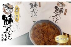 海の京都　熟成燻し鯖へしこフレーク　4パックセット [№5716-0618]
