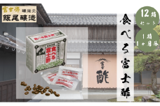 食べる富士酢（酢酸菌入り） 12箱入 飯尾醸造 富士酢 酢 お酢 マリネ ドレッシング 酢漬け 健康  美容 ギフト プレゼント [№5716-0687]