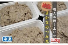 橋立やまいち自慢の魚のつみれ 4パックセット（冷凍）1200g つみれ 魚 鍋 京都府 宮津市 [№5716-0729]