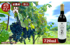 赤ワイン 京都産 2022茜（あかね） 辛口 720ml 《 天橋立ワイナリー 》 [№5716-0408]