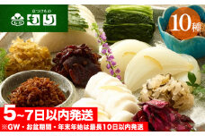 《京つけものもり》しば漬、すぐき、京みぶな、青しそ大根など京漬物「もり」おすすめ10種セット◇《漬物 京野菜 お中元 お歳暮 父の日 母の日 敬老の日 など 贈答 ギフト にも》