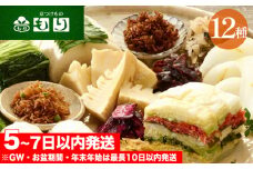 《京つけものもり》しば漬、すぐき、京みぶな、青しそ大根など京漬物「もり」おすすめ12種セット◇《漬物 京野菜 お中元 お歳暮 父の日 母の日 敬老の日 など 贈答 ギフト にも》