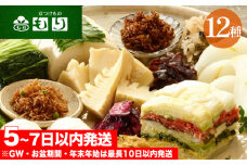 《京つけものもり》しば漬、すぐき、京みぶな、青しそ大根など京漬物「もり」おすすめ12種セット◇《漬物 京野菜 お中元 お歳暮 父の日 母の日 敬老の日 など 贈答 ギフト にも》