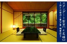 京都 湯の花温泉 松園荘保津川亭 ４名様 宿泊券(スタンダード客室) 1泊2日(朝食・夕食付き)
≪京都 旅行 温泉 旅館 ホテル 観光 トラベル チケット クーポン 旅行券≫