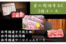 ひら山厳選　京の肉頒布会C［定期便］ | ひら山牛肉定期便 京の肉牛肉定期便 頒布会牛肉定期便 定期便牛肉定期便 牛肉定期便 ぎゅうにく定期便 ギュウニク定期便 人気牛肉定期便 おすすめ牛肉定期便 高級牛肉定期便 牛肉 宅配 定期便 肉 牛肉通販 国産牛肉定期便 和牛定期便 黒毛和牛定期便 高級定期便 冷凍牛肉定期便 牛肉定期便 3ヶ月牛肉定期便 3回牛肉定期便