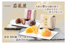 ＜京都栗菓匠 若菜屋＞代表銘菓 栗阿彌≪お菓子 くり 秋 冬 味覚 旬 ≫◇