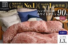 羽毛布団【ピンク(柄)】京都亀岡産羽毛布団 シングル 立体キルト 寝具 本掛け布団 掛けふとん 布団 冬用 掛布団 ふとん アクア 京都 睡眠 快眠 羽毛布団冬用 羽毛布団アクア 羽毛布団睡眠 羽毛布団快眠 ピンク羽毛布団 掛布団 羽毛布団本掛け布団 羽毛ぶとん うもうふとん 羽毛ふとん 羽毛蒲団 掛け布団 カケフトン re06