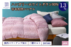 【ピンク（柄）】羽毛布団 シングル 軽くて暖かい、ふかふか羽毛布団 本掛けタイプ 1枚お届け シングルサイズ【株式会社京都金桝 ハンガリー産ホワイトダウン93％使用 重量1.3kg DP380 2層キルト ミスト 京都亀岡産羽毛布団 ふるさと納税羽毛布団 人気羽毛布団 国産羽毛布団 日本製羽毛布団 亀岡産羽毛布団 新生活 亀岡の羽毛布団 京都府の羽毛布団 国内製造羽毛布団 新生活羽毛布団】 re06