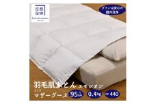 ＜京都金桝＞羽毛 肌ふとん シングル 綿100％ カナダホワイトマザーグースダウン95% ｜ 羽毛布団 羽毛ふとん 掛け布団 掛けふとん ダウンケット 夏 夏用 肌掛け 軽量 寝具 新生活 羽毛布団肌掛け 羽毛布団夏 羽毛布団軽量 羽毛布団ダウンケット 羽毛布団シングル 肌掛けふとん 夏用羽毛布団 掛け布団羽毛布団 羽毛肌掛け布団 羽毛掛布団 うもうふとん ウモウフトン ｜エモシオン  re06
