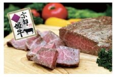 厳選雌牛！特製京丹波姫牛ローストビーフ 600ｇ＜京丹波かぐら＞≪自家製 無添加 牛肉≫