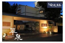 京都 湯の花温泉 京YUNOHANA RESORT 翠泉 ペア 宿泊券(露天風呂付 くつろぎスイート和洋室 平日限定)
≪京都 旅行 温泉 旅館 ホテル 観光 トラベル チケット クーポン 旅行券≫
