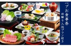 京都 湯の花温泉 松園荘保津川亭 ペア 食事券 日帰り 入浴付き
≪京都 旅行 温泉 旅館 ホテル 観光 トラベル チケット クーポン 旅行券≫